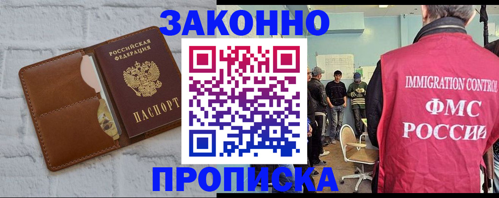 прописка от собственника в Петропавловске-Камчатском